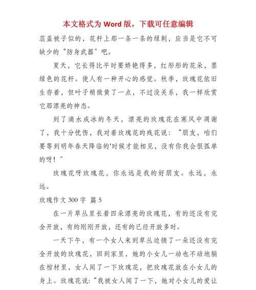 有关狐狸和玫瑰儿童节作文的作文怎么写（《狐狸与玫瑰的儿童节奇迹》）