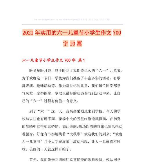 61儿童节作文700字怎么写？（《61儿童节作文700字》）