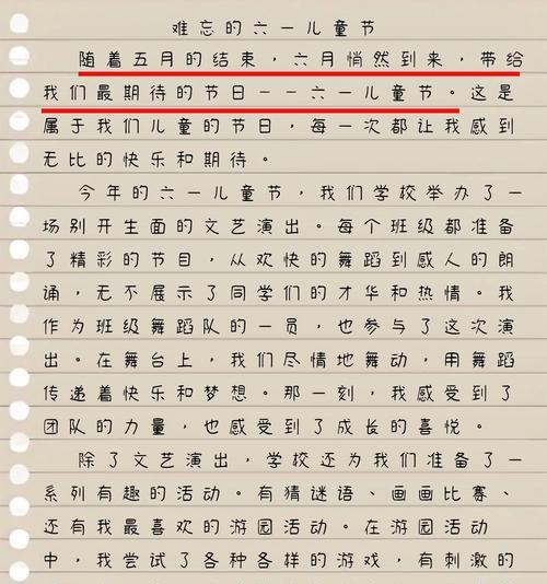 有关儿童节作文50词的作文怎么写（《童心未泯，高学生共庆儿童节》）