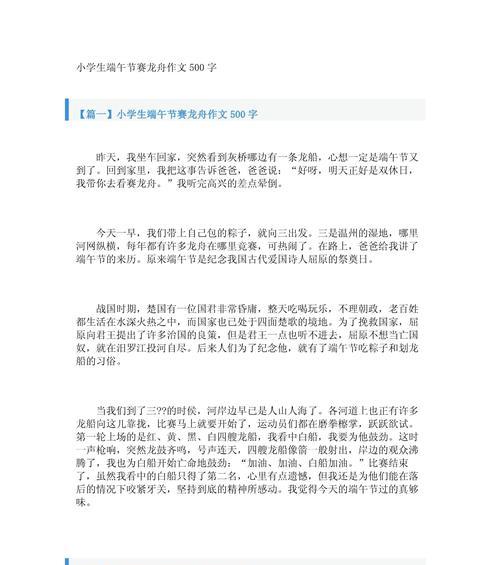 以端午节为题目的作文怎么写（《粽子飘香，童心端午》）