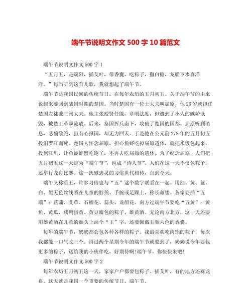 以端午节为题目的作文怎么写（《粽子飘香，童心端午》）