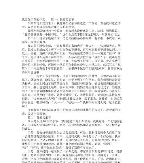 以父亲节作文素材摘抄为话题的作文怎么写（《在父亲的影子里成长》）