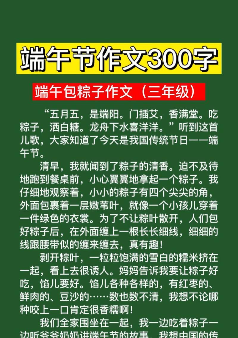 关于端午的作文开头怎么写（《粽子情深：端午的故事》）