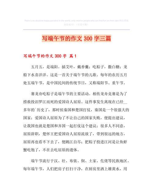 关于端午的作文开头怎么写（《粽子情深：端午的故事》）