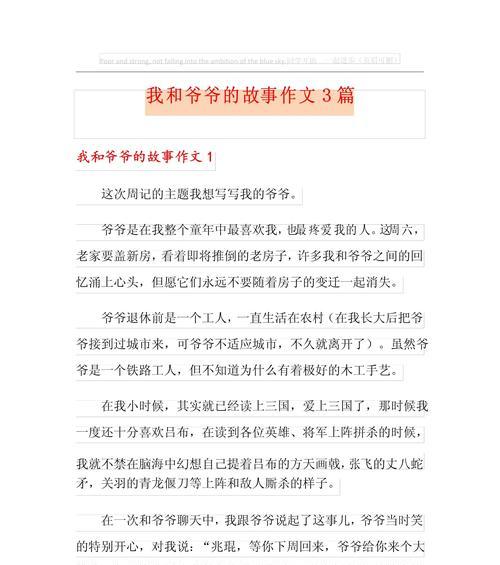 有关爷爷和陈小满的故事作文的作文怎么写（《时光深处的教诲——记爷爷与陈小满的故事》）