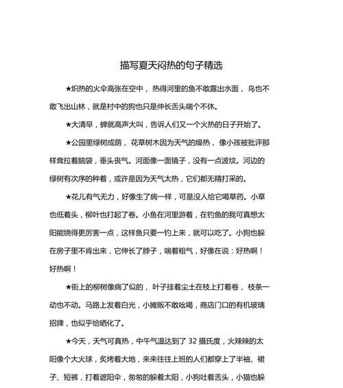 夏天唯美篇（清新与炽热的交融）