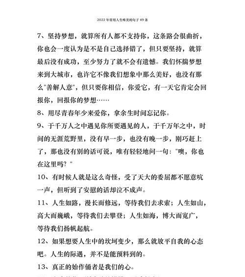 用心感受生命的美好（高质量的人生需要唯美短句相伴）