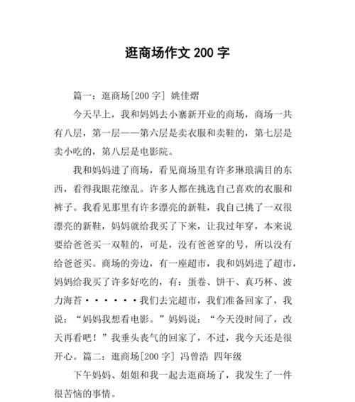 小学逛商场的作文怎么写（《童心欢乐游：六一商场奇遇记》）