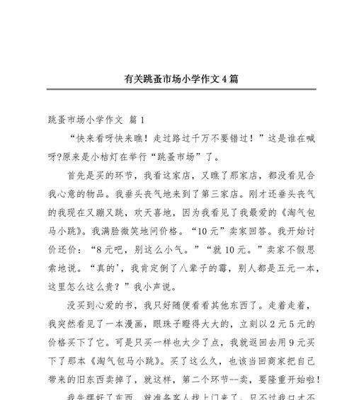小学逛商场的作文怎么写（《童心欢乐游：六一商场奇遇记》）