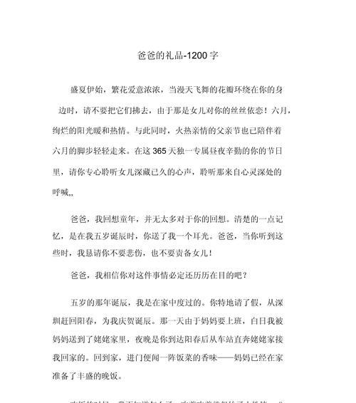 错过父亲节可以怎么表述（《错过的不仅仅是礼物》）