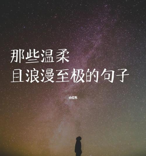 倾诉爱意，唯美句子（用语言缔造浪漫）