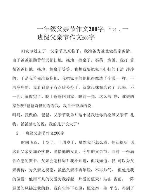 父亲节作文怎么写?（《父亲节的温暖》）