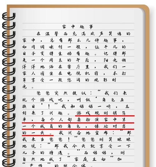 家中趣事这篇作文怎么写（《六一童心：家中的欢声笑语》）
