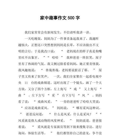 家中趣事这篇作文怎么写（《六一童心：家中的欢声笑语》）