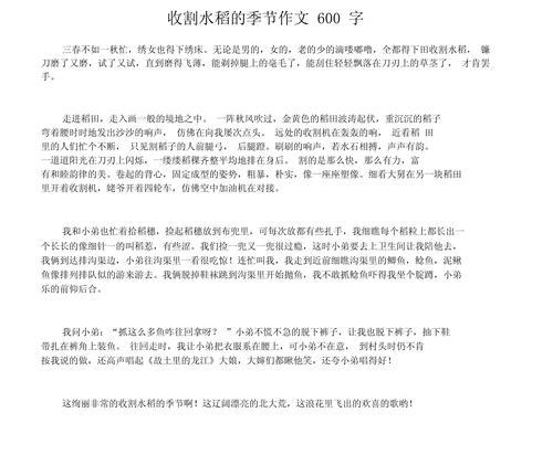 以芒种为主题的作文（《芒种时节的耕耘与收获》）