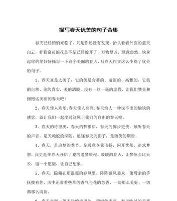 春天的美丽芬芳（唯美短句赏春）