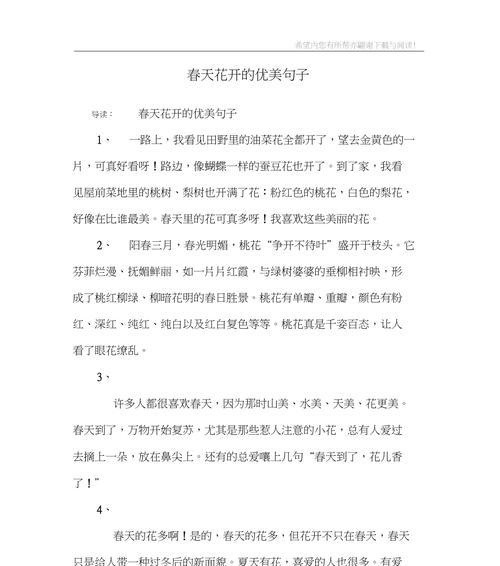 春天的美丽芬芳（唯美短句赏春）