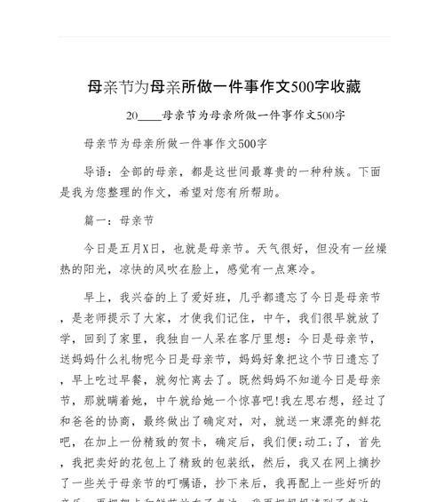 母亲节好作文500字怎么写？（《心中的康乃馨：中学生小宇的母爱故事》）
