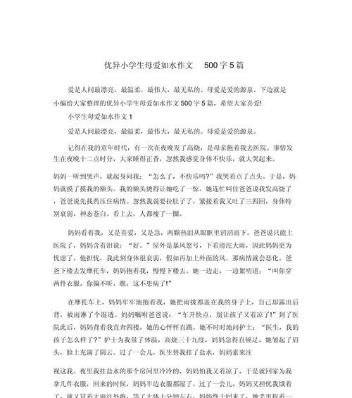 母亲节好作文500字怎么写？（《心中的康乃馨：中学生小宇的母爱故事》）