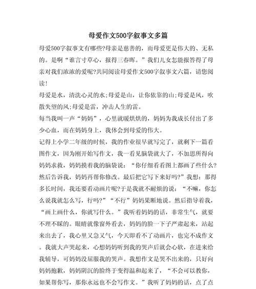 母亲节好作文500字怎么写？（《心中的康乃馨：中学生小宇的母爱故事》）