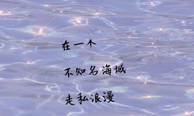 温柔至极——唯美短句的爱情（探寻爱情之美）