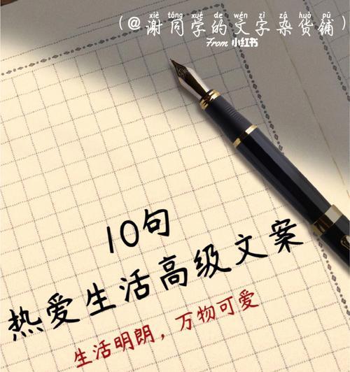 热爱生活，成就美好人生（用唯美短句）