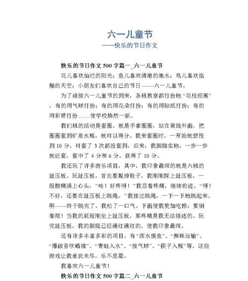 以儿童节心得作文高中为话题的作文怎么写（《童心未泯，六一乐翻天》）