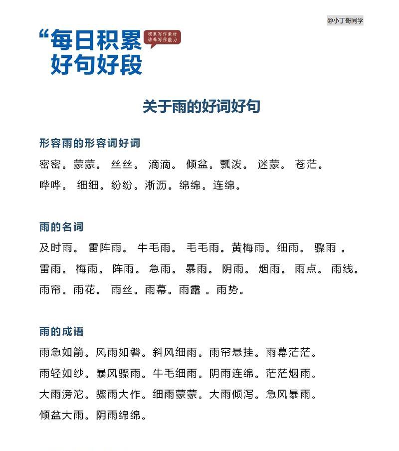 《雨天纷扰：唯美句子短文集》
