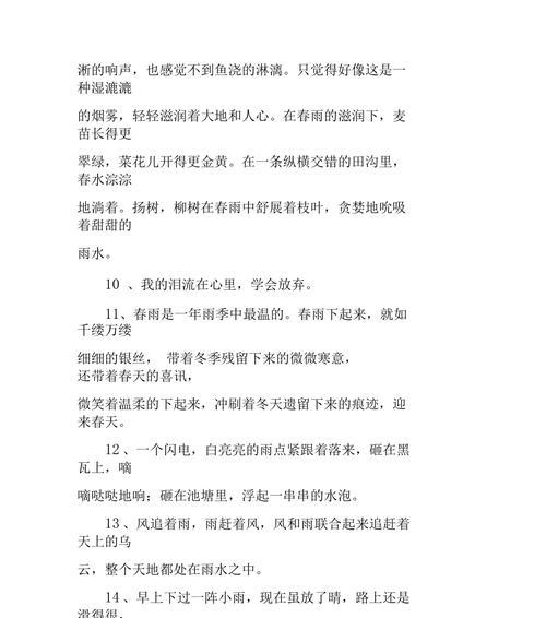 《雨天纷扰：唯美句子短文集》