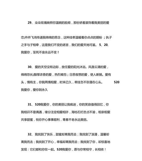 柔情表白，唯美短句传情（25个段落）