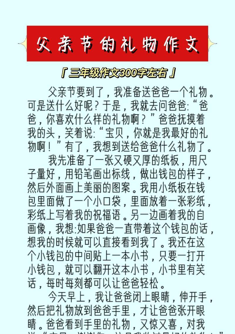 有关父亲节的礼物素材作文的作文怎么写（《在父亲节的阳光下，一个心意满满的礼物》）