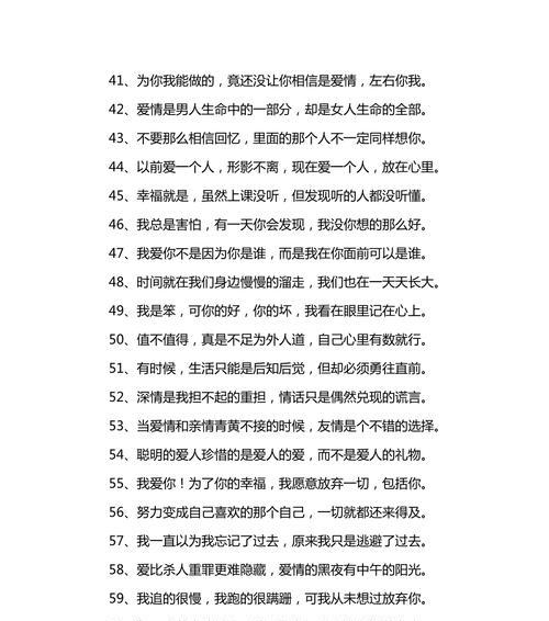 爱情的成熟之路（唯美短句勾勒爱情轨迹）