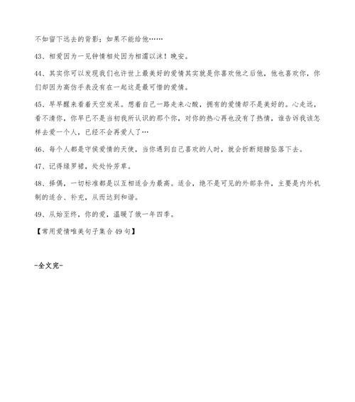 爱情的成熟之路（唯美短句勾勒爱情轨迹）