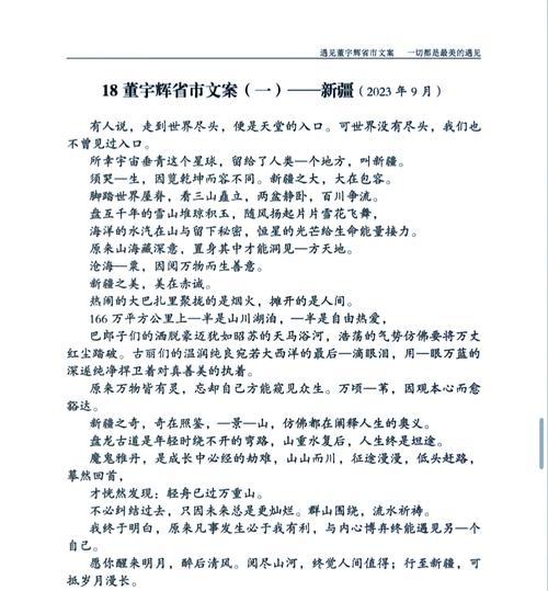 董宇的意思（《夏至情深，董宇辉的六月记忆》）