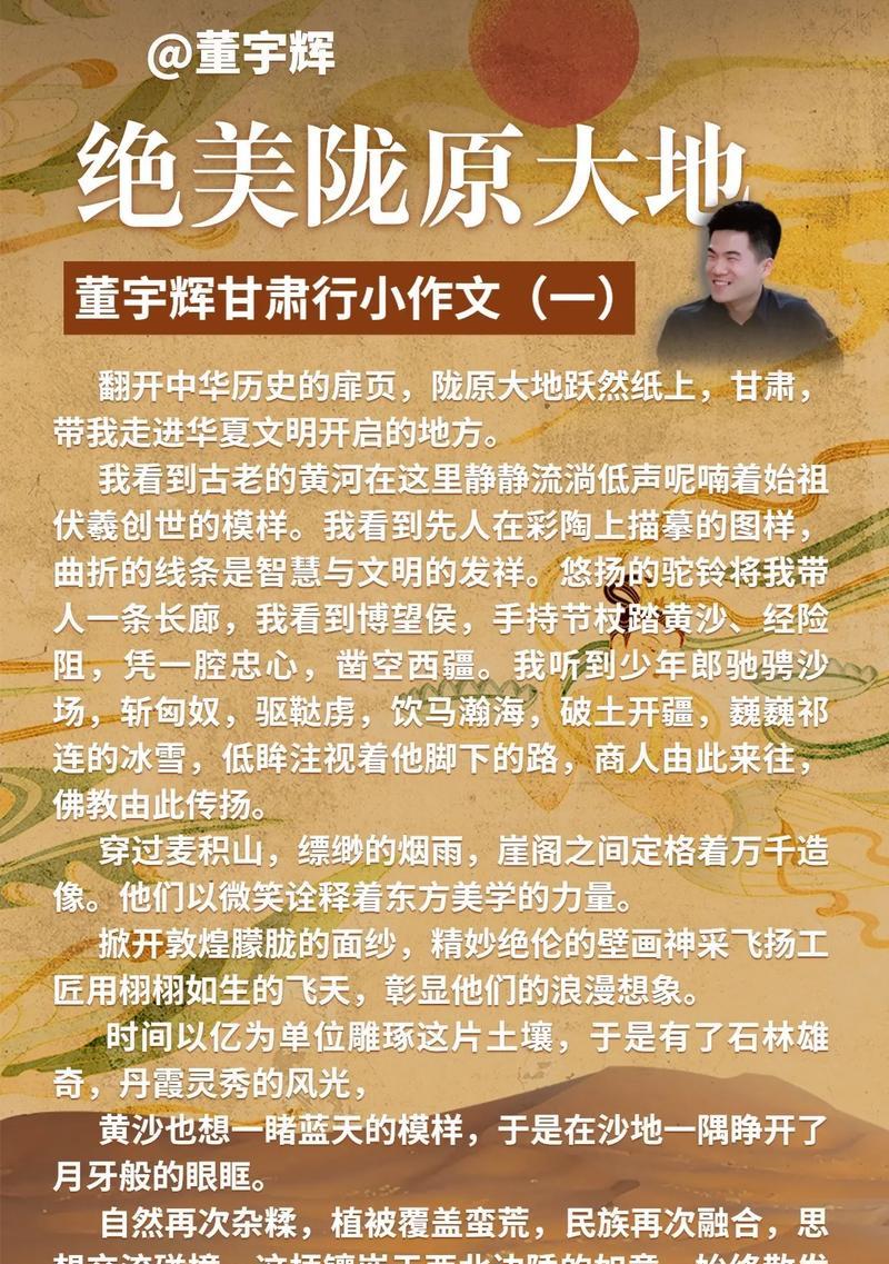 董宇的意思（《夏至情深，董宇辉的六月记忆》）