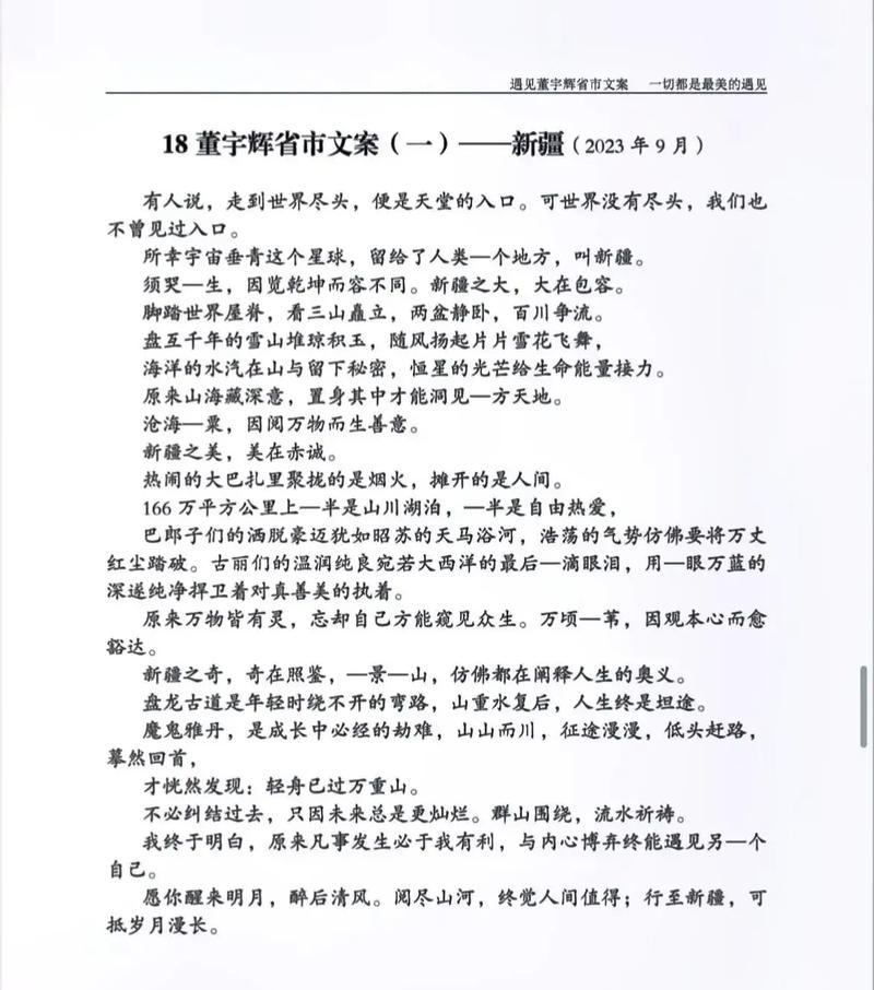 董宇的意思（《夏至情深，董宇辉的六月记忆》）