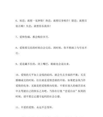 恋爱的唯美短句（恋爱的唯美短句）