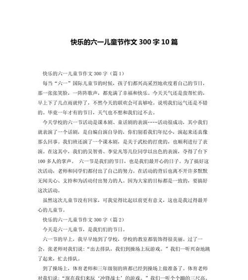 以学生的儿童节作文为话题的作文怎么写（《童心绘六一，梦想启航时》）