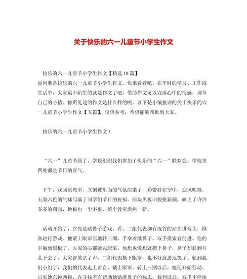 以学生的儿童节作文为话题的作文怎么写（《童心绘六一，梦想启航时》）