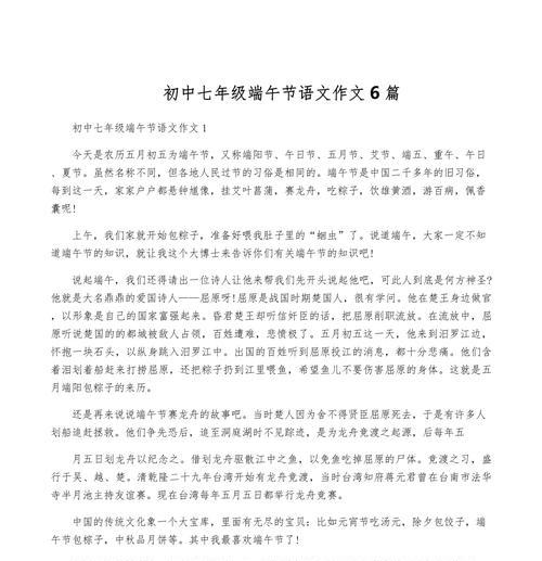 端午节作文怎么写？（《端午节的龙舟梦》）