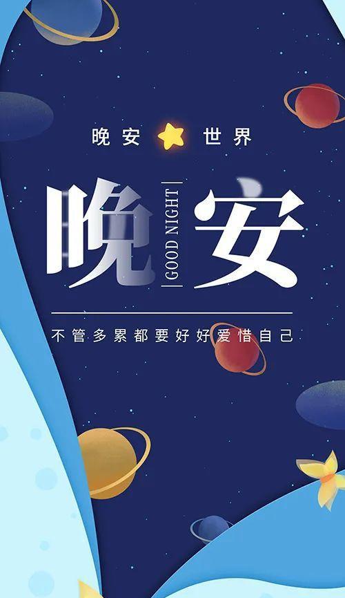 晚安，温柔如你（用一句话）