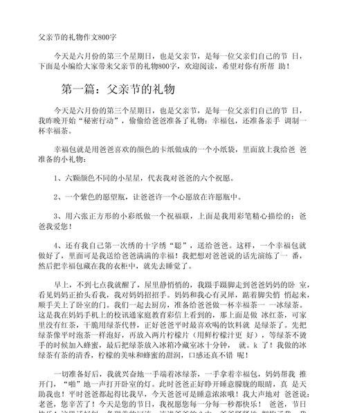 有关父亲节爸爸晒礼物的作文的作文怎么写（《父爱如山，礼物之重——高学生小峰与父亲的温馨时光》）