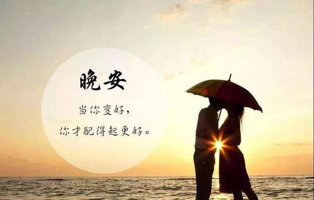 晚安，温柔如你（用一句话）