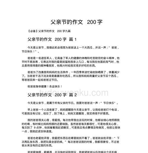 有关父亲节作文200字初中的作文怎么写（《父亲节的深情告白》）