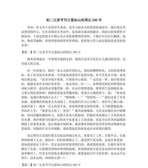 有关父亲节作文200字初中的作文怎么写（《父亲节的深情告白》）