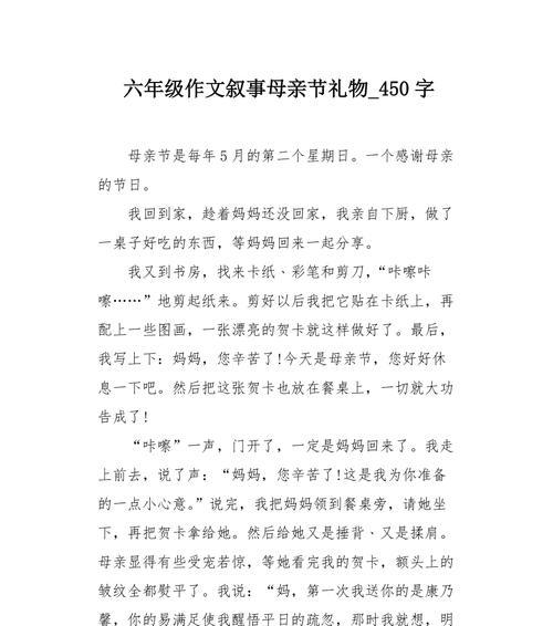 有关作文母亲节记事的作文怎么写（《母亲节的温馨传承》）