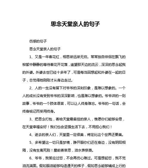 传递爱意，成就永恒（传递爱意）