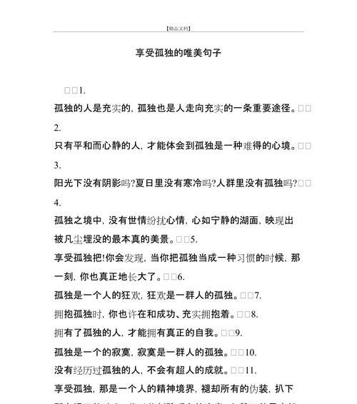 孤独的舞曲（唯美诗句串联的一段寂寞旋律）