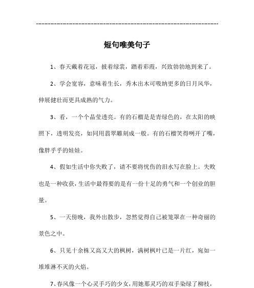 《春天的清新唯美》