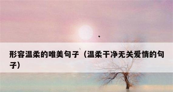 用唯美短句，品味世间万物（用唯美短句）